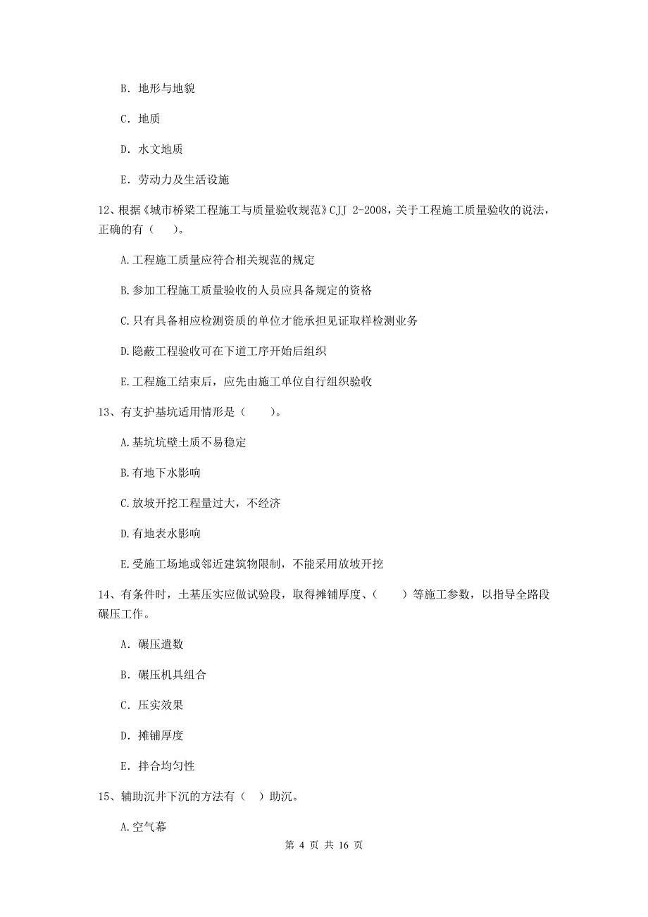 2020版国家二级建造师《市政公用工程管理与实务》多项选择题【50题】专项检测a卷 含答案_第4页