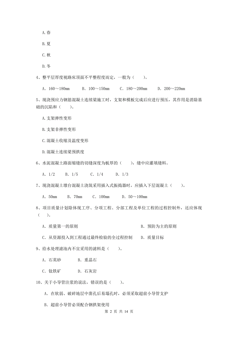 广元市二级建造师《市政公用工程管理与实务》模拟试卷（ii卷） 附答案_第2页