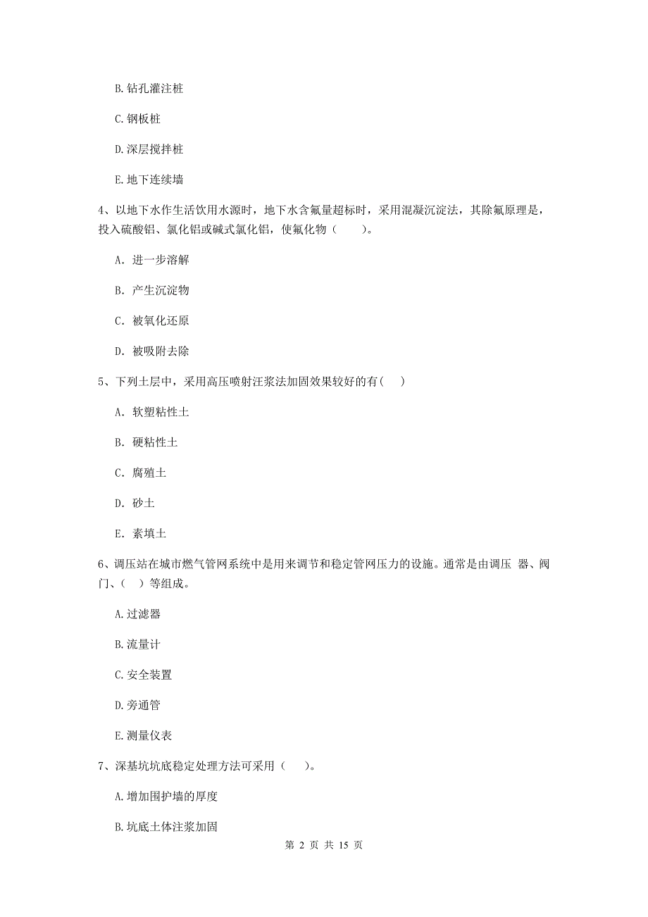 国家2019版二级建造师《市政公用工程管理与实务》多选题【50题】专题检测a卷 含答案_第2页