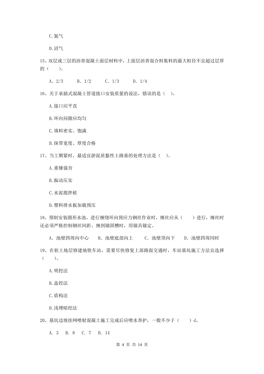 国家2019年二级建造师《市政公用工程管理与实务》模拟试题a卷 附解析_第4页