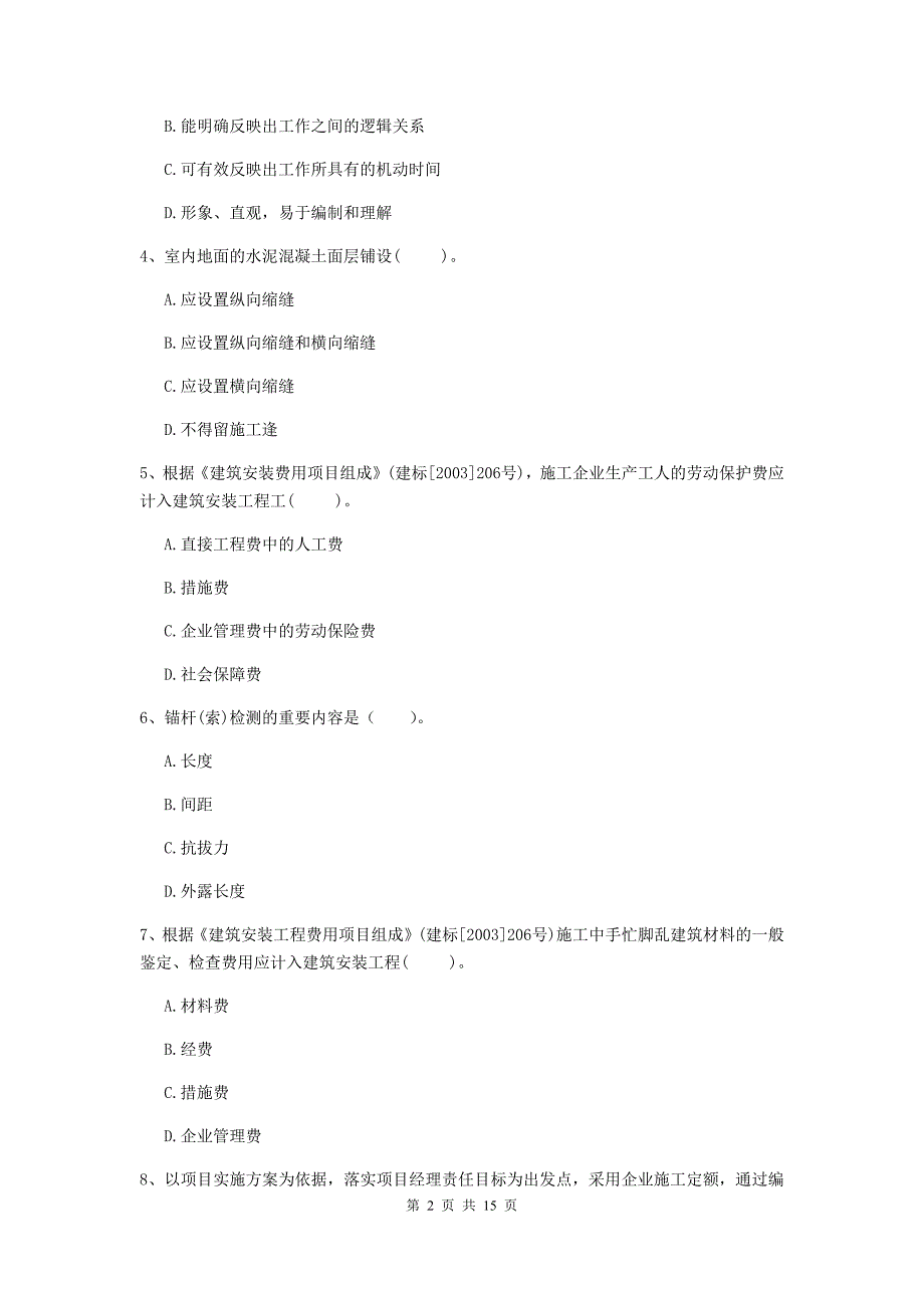 2019年国家注册二级建造师《矿业工程管理与实务》多选题【50题】专项练习b卷 含答案_第2页