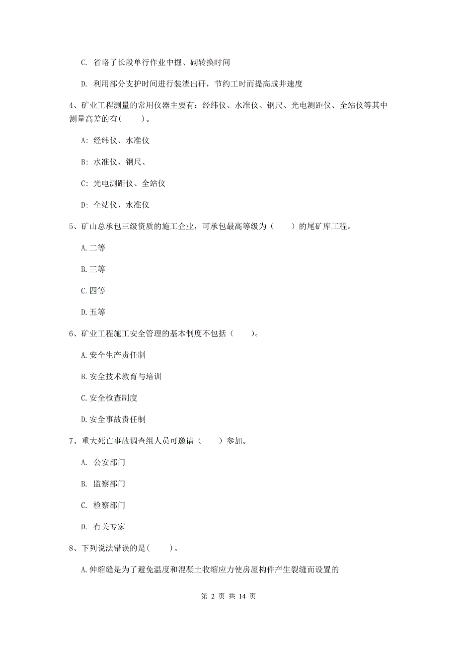 江苏省2020年二级建造师《矿业工程管理与实务》模拟试卷d卷 附答案_第2页