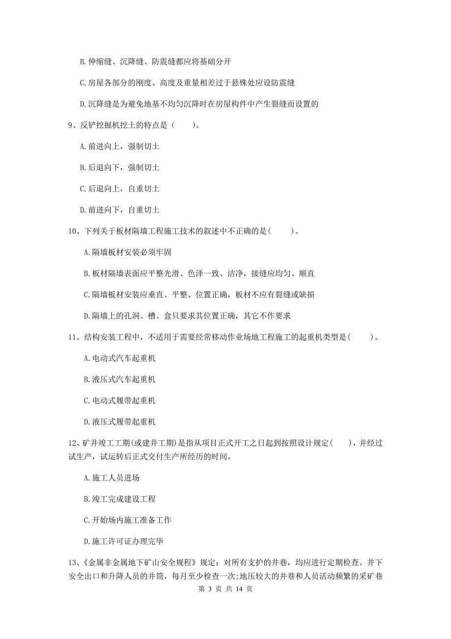 江苏省2020年二级建造师《矿业工程管理与实务》模拟试卷d卷 附答案_第3页