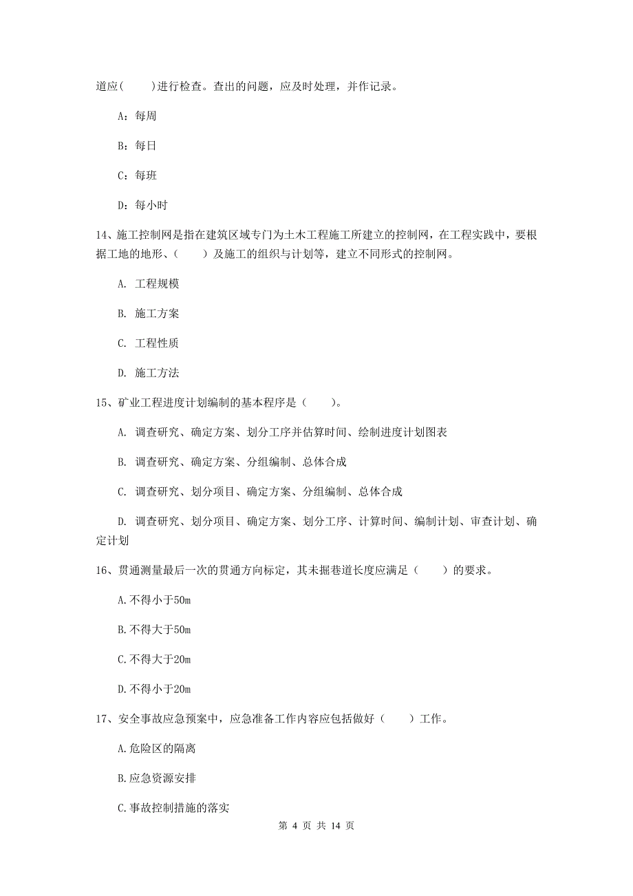 江苏省2020年二级建造师《矿业工程管理与实务》模拟试卷d卷 附答案_第4页