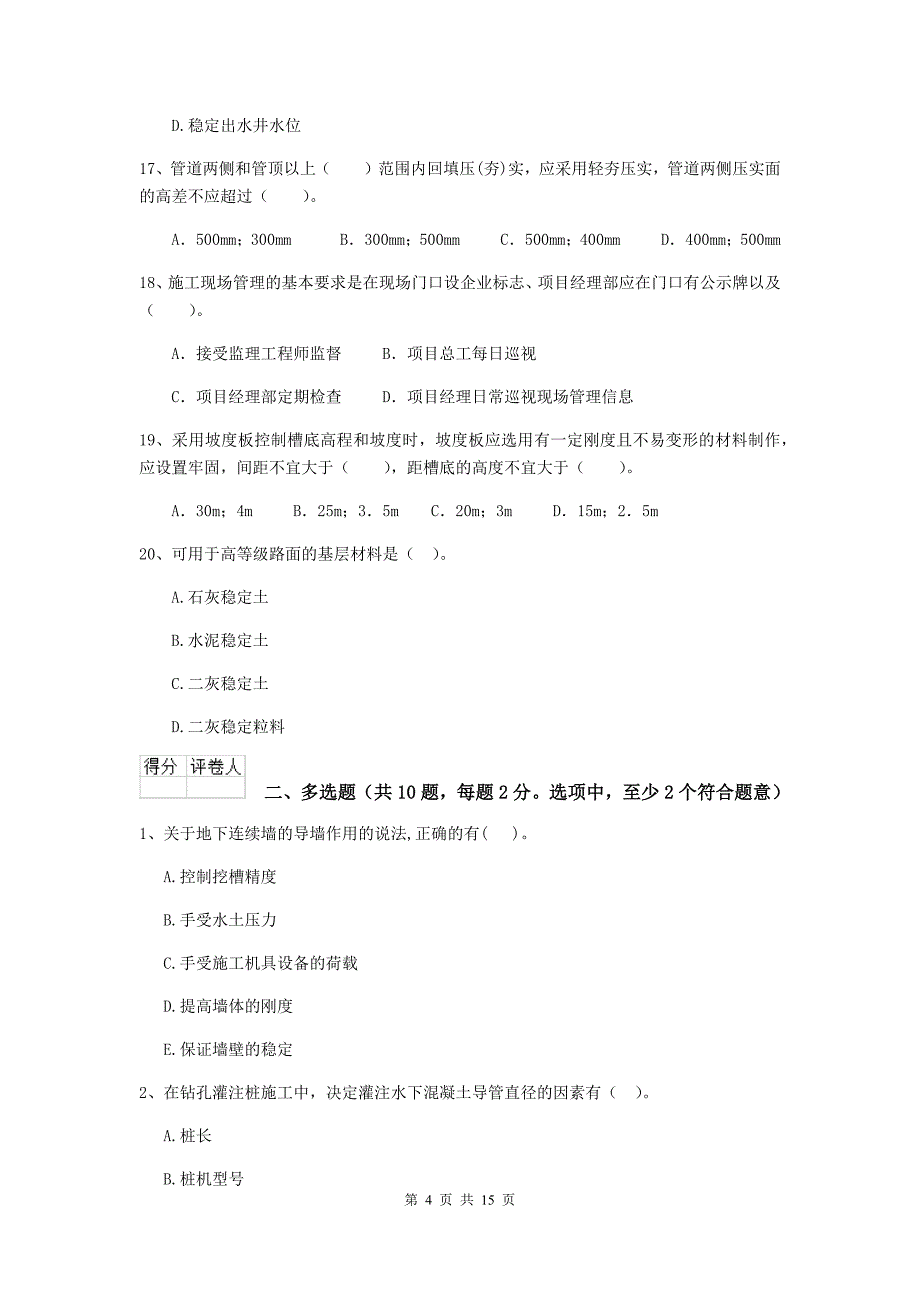 新疆二级建造师《市政公用工程管理与实务》模拟试卷（ii卷） 含答案_第4页