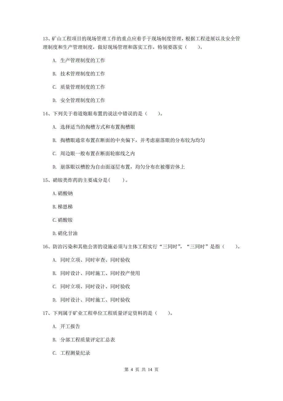 河南省2020年二级建造师《矿业工程管理与实务》考前检测a卷 含答案_第4页