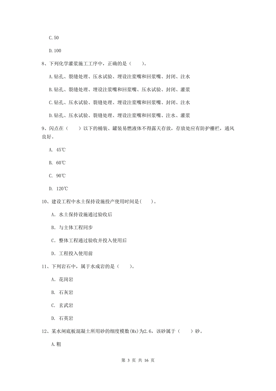 大兴安岭地区国家二级建造师《水利水电工程管理与实务》检测题b卷 附答案_第3页