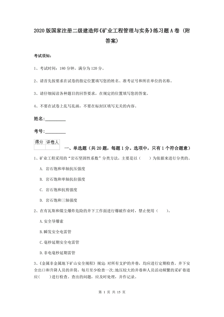 2020版国家注册二级建造师《矿业工程管理与实务》练习题a卷 （附答案）_第1页