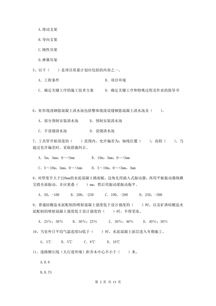 山西省二级建造师《市政公用工程管理与实务》模拟试卷b卷 （附解析）_第2页