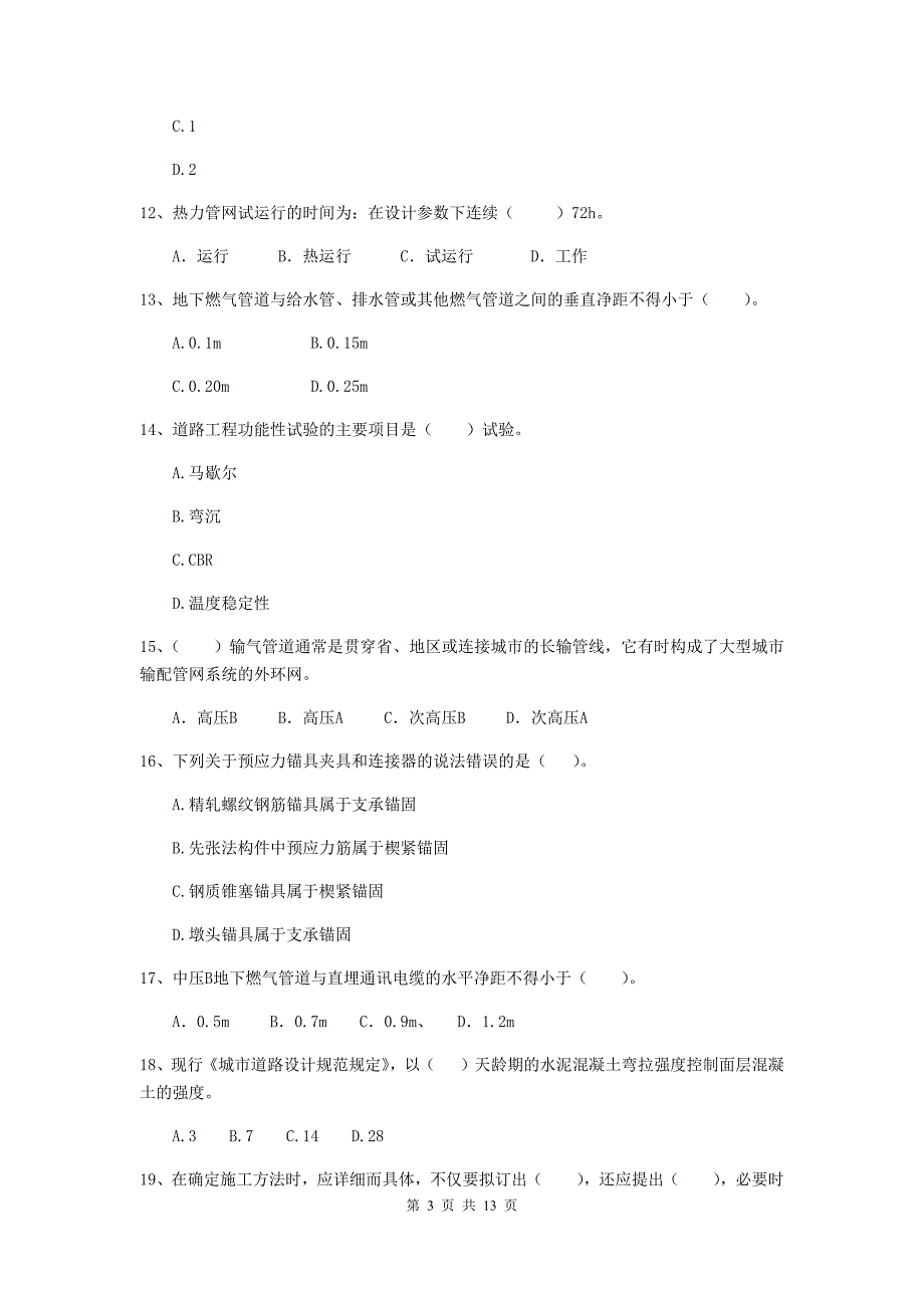 山西省二级建造师《市政公用工程管理与实务》模拟试卷b卷 （附解析）_第3页