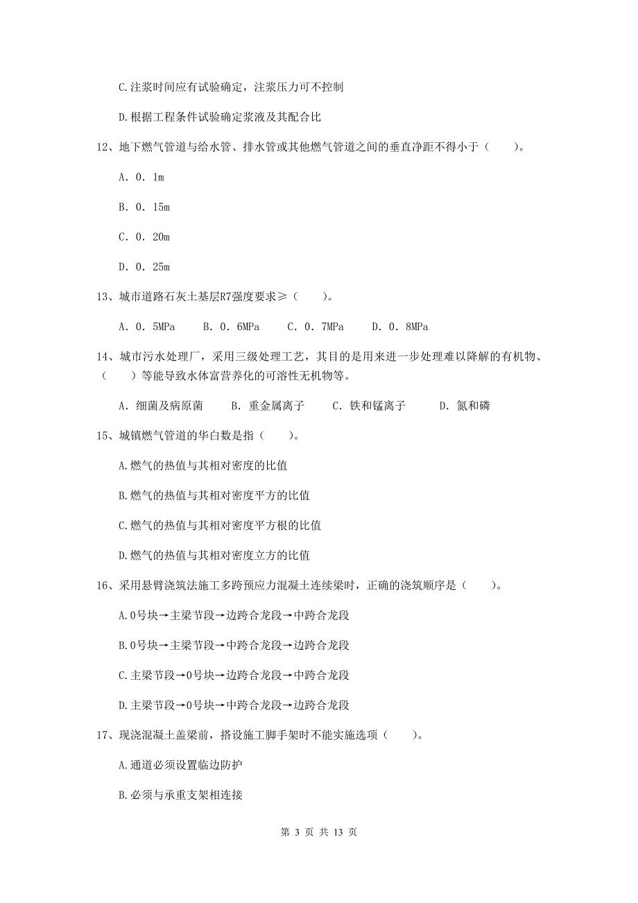 2019版二级建造师《市政公用工程管理与实务》模拟试卷d卷 含答案_第3页