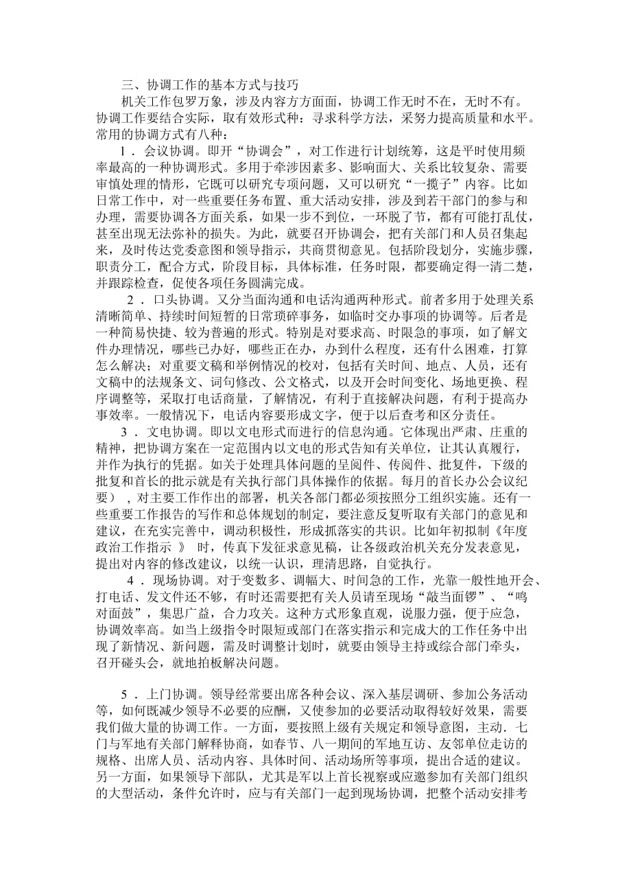 怎么做好协调工作四项要求_第3页