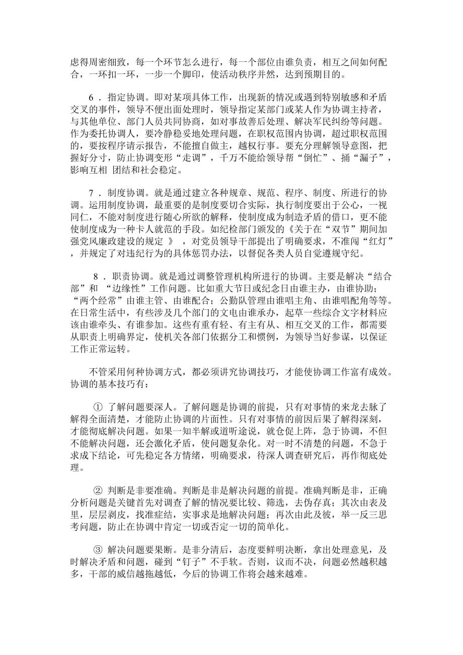 怎么做好协调工作四项要求_第4页