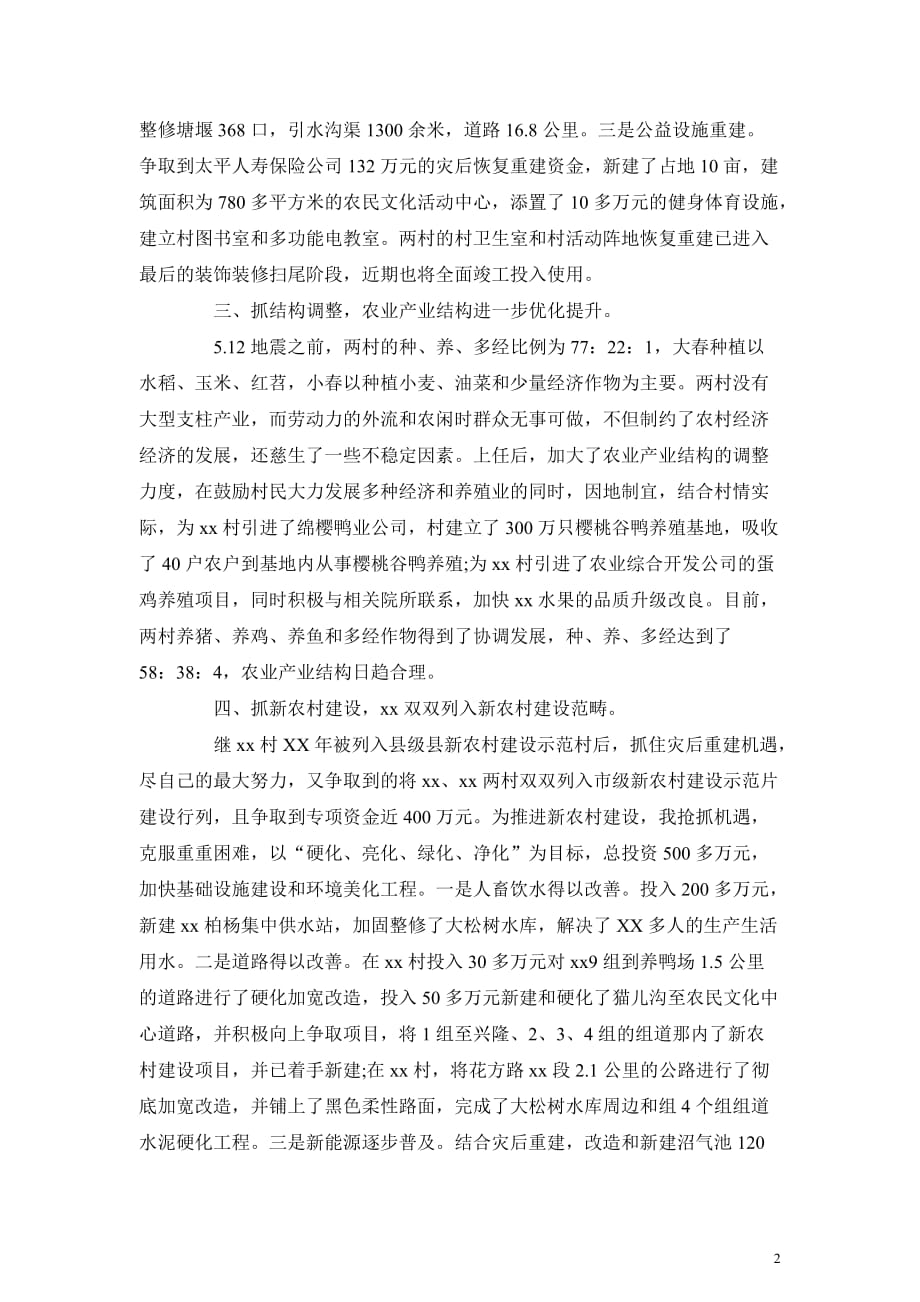 村委会党支部书记个人述职报告(同名15479)_第2页