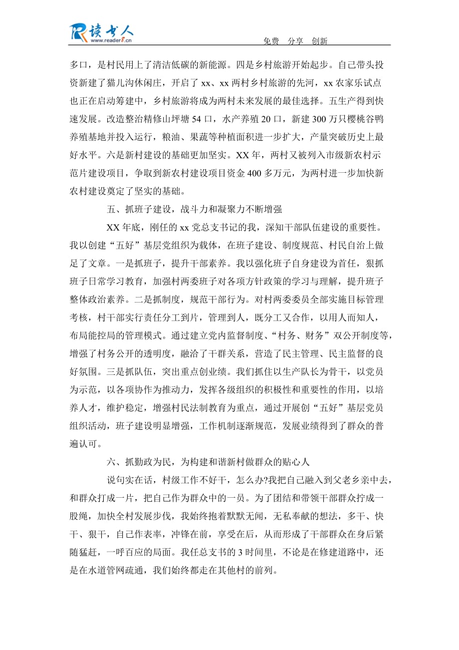 村委会党支部书记个人述职报告(同名15479)_第3页