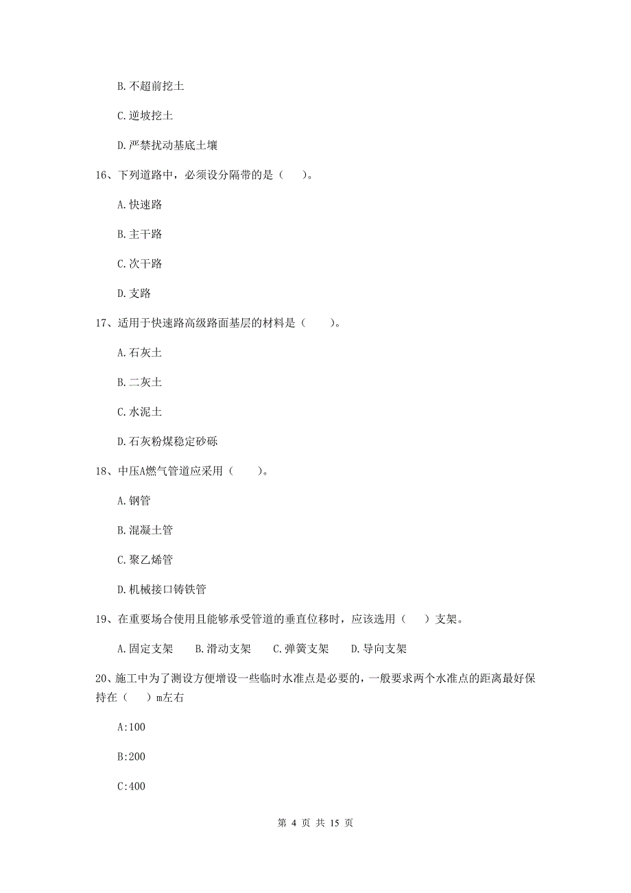 呼伦贝尔市二级建造师《市政公用工程管理与实务》试题（i卷） 附答案_第4页