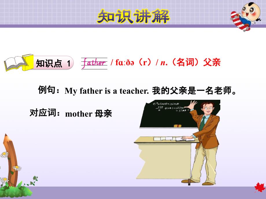 外研版小学英语三年级上册Module9 《Unit 1 This is my mother》教学课件PPT_第4页