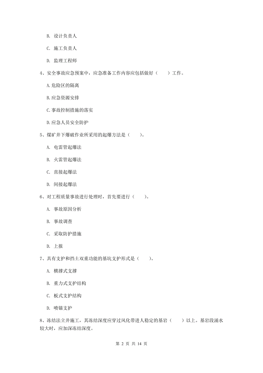 承德市二级建造师《矿业工程管理与实务》检测题 附答案_第2页