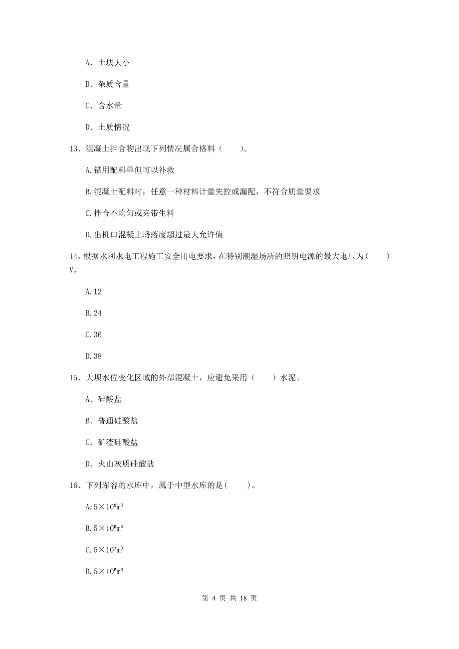 江苏省2020版注册二级建造师《水利水电工程管理与实务》练习题c卷 含答案_第4页