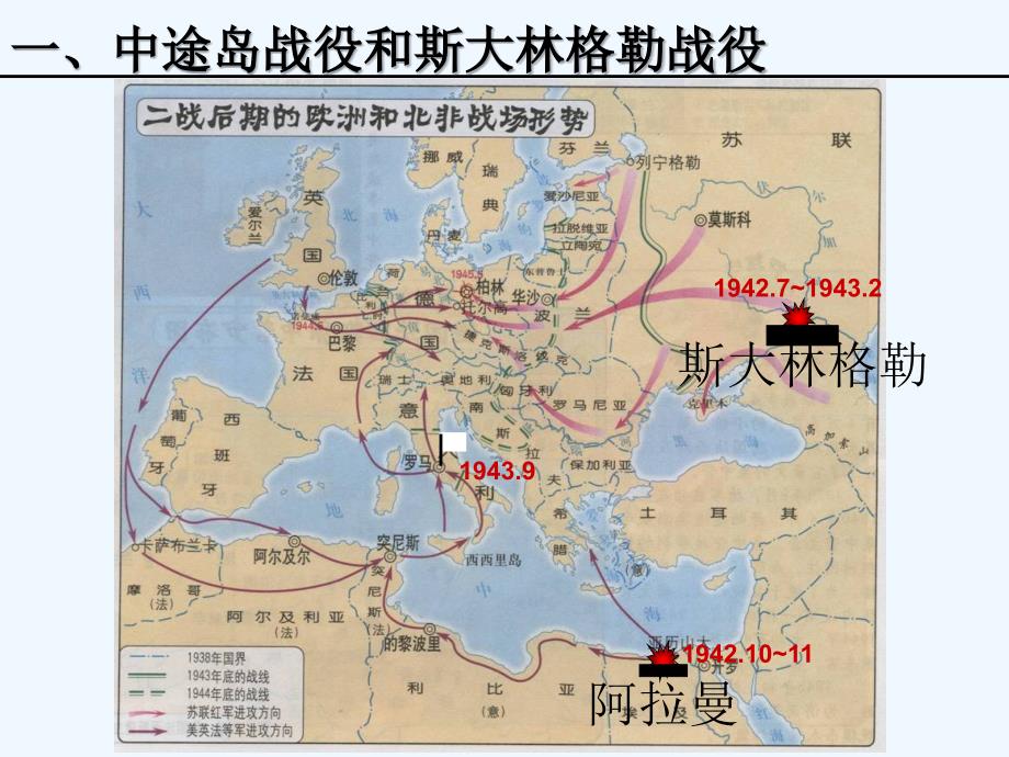 九年级历史下册第三单元第7课世界反法西斯战争的转折和胜利3岳麓_第4页