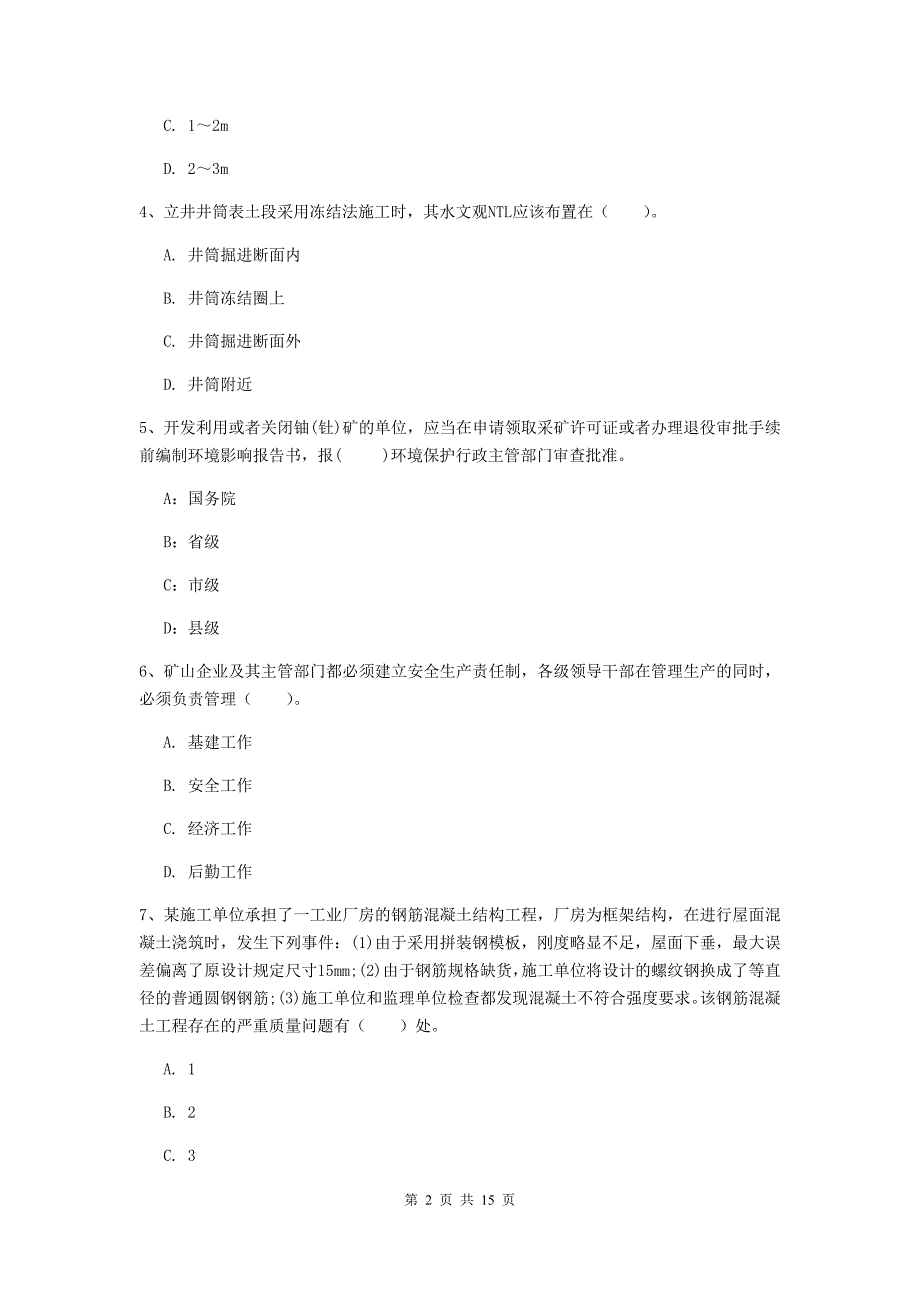 西藏二级建造师《矿业工程管理与实务》考前检测a卷 附答案_第2页