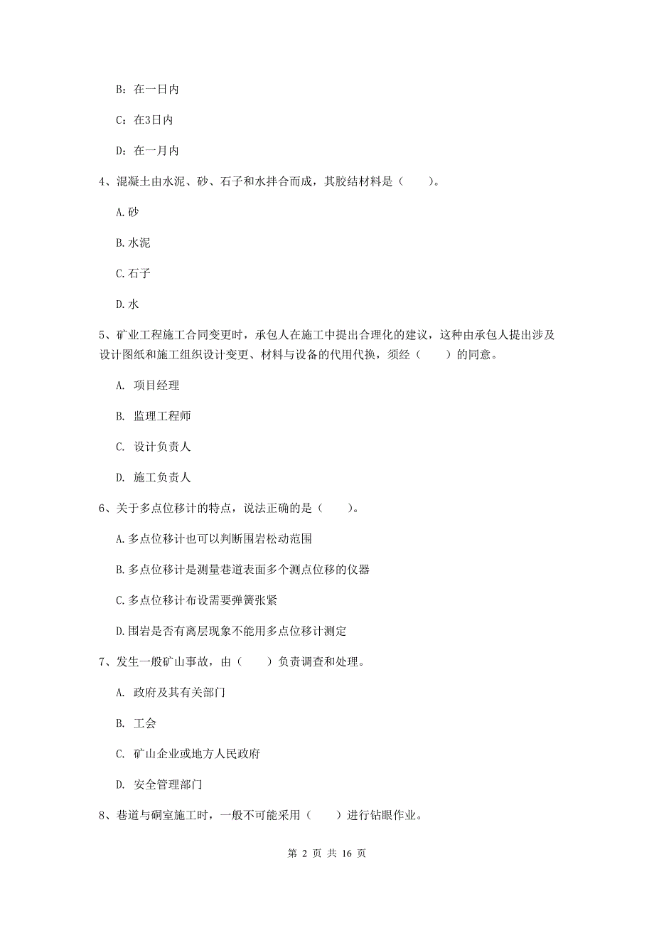 湘潭市二级建造师《矿业工程管理与实务》练习题 附答案_第2页