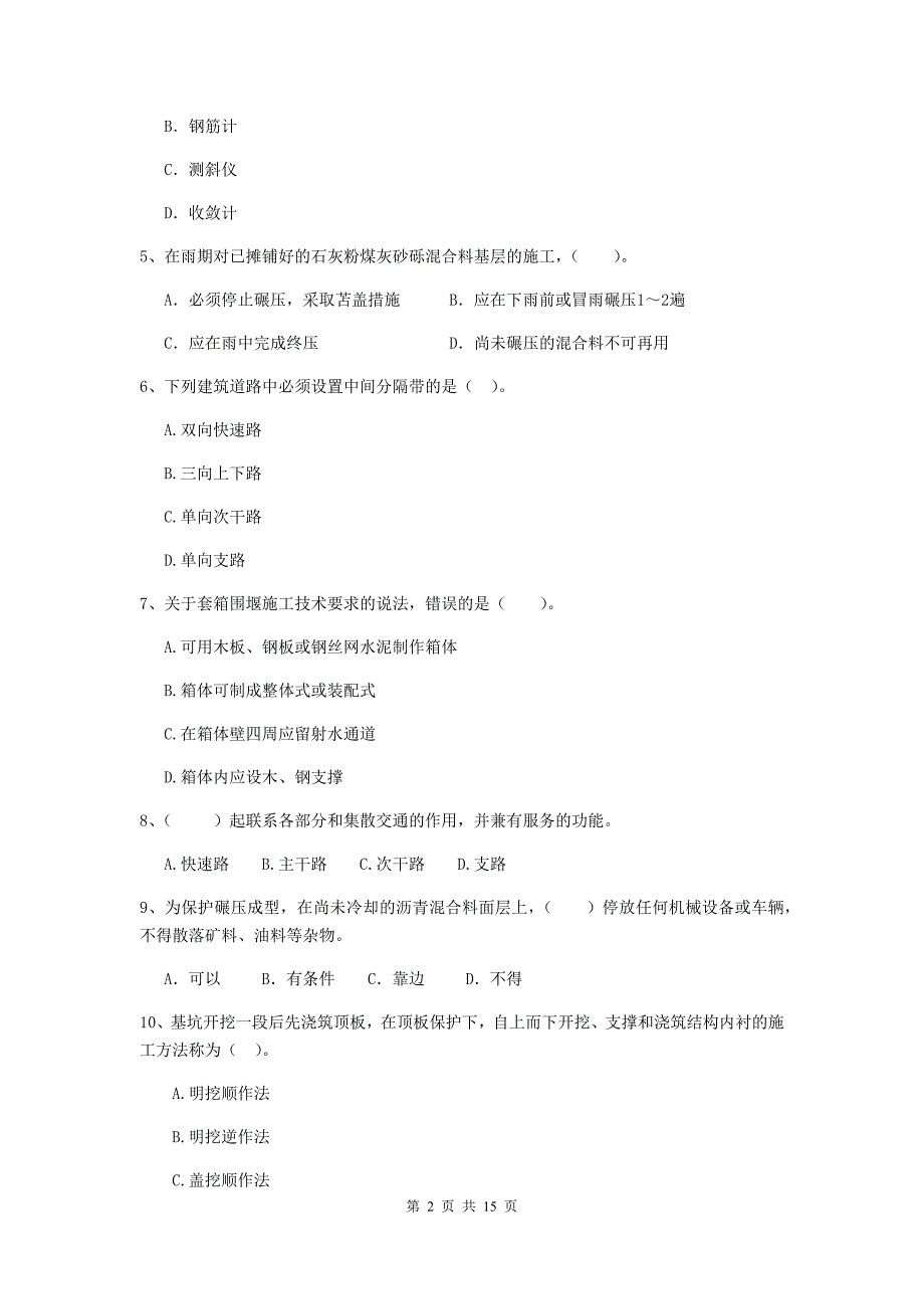 中山市二级建造师《市政公用工程管理与实务》模拟真题（ii卷） 附答案_第2页