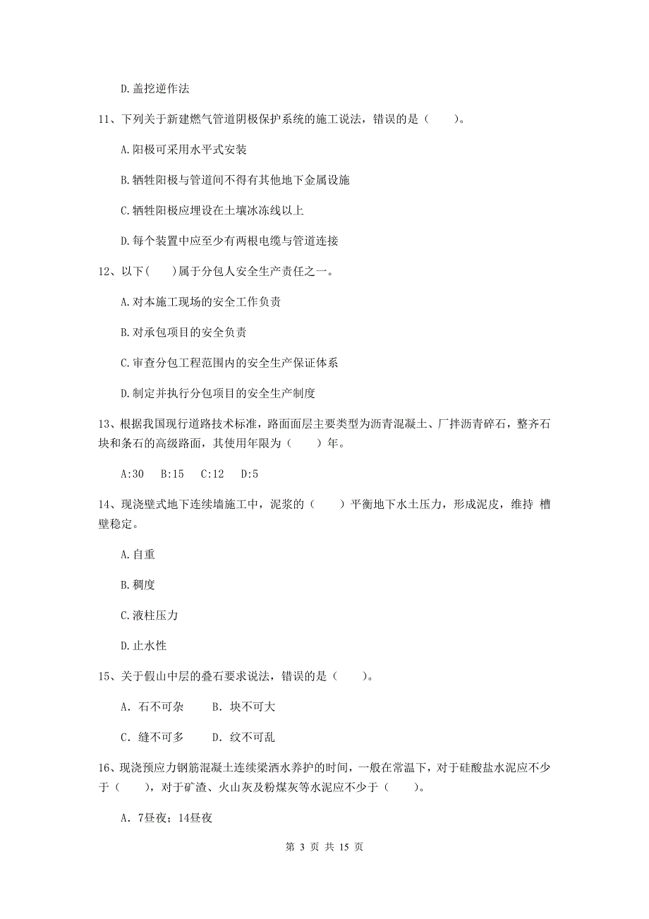 中山市二级建造师《市政公用工程管理与实务》模拟真题（ii卷） 附答案_第3页