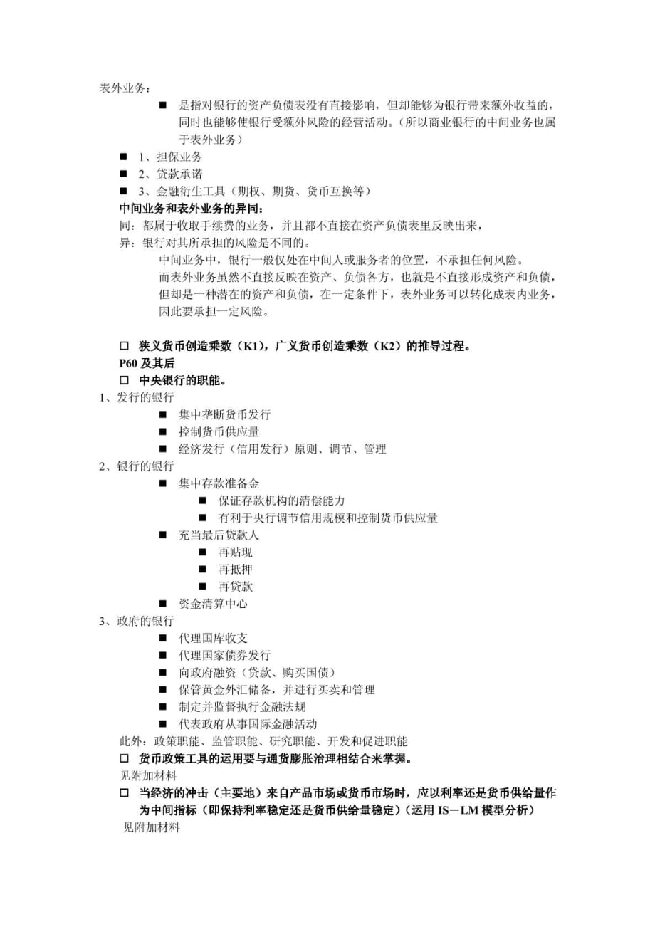 货币银行学要点_第3页