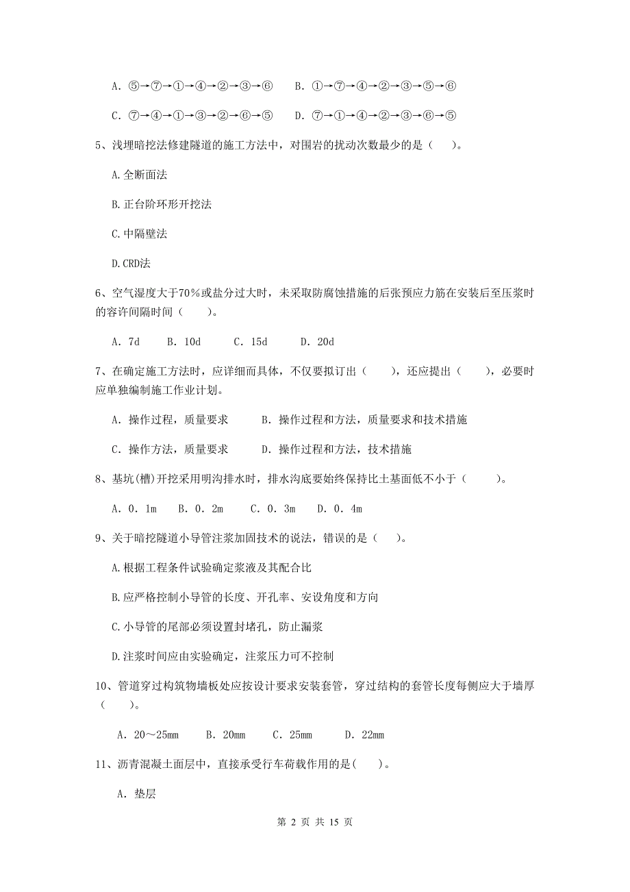 清远市二级建造师《市政公用工程管理与实务》真题c卷 附答案_第2页