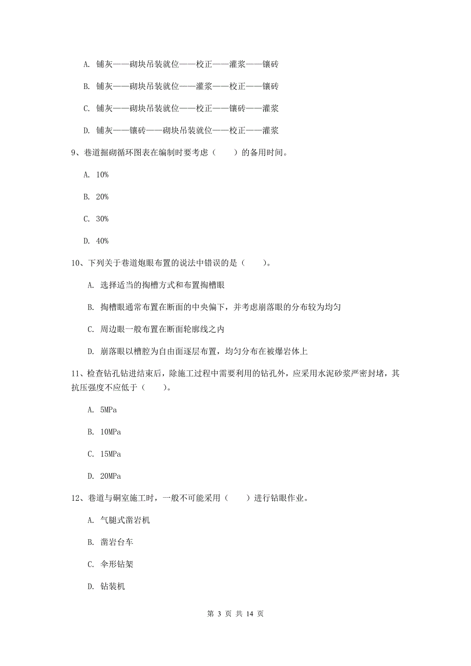 黑龙江省2020年二级建造师《矿业工程管理与实务》模拟试卷a卷 含答案_第3页