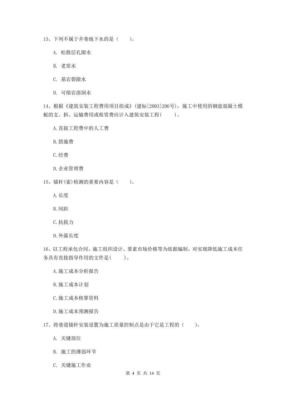 黑龙江省2020年二级建造师《矿业工程管理与实务》模拟试卷a卷 含答案_第4页