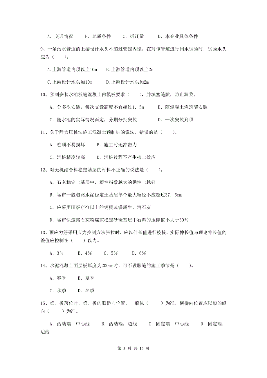 内蒙古二级建造师《市政公用工程管理与实务》试题b卷 （附解析）_第3页