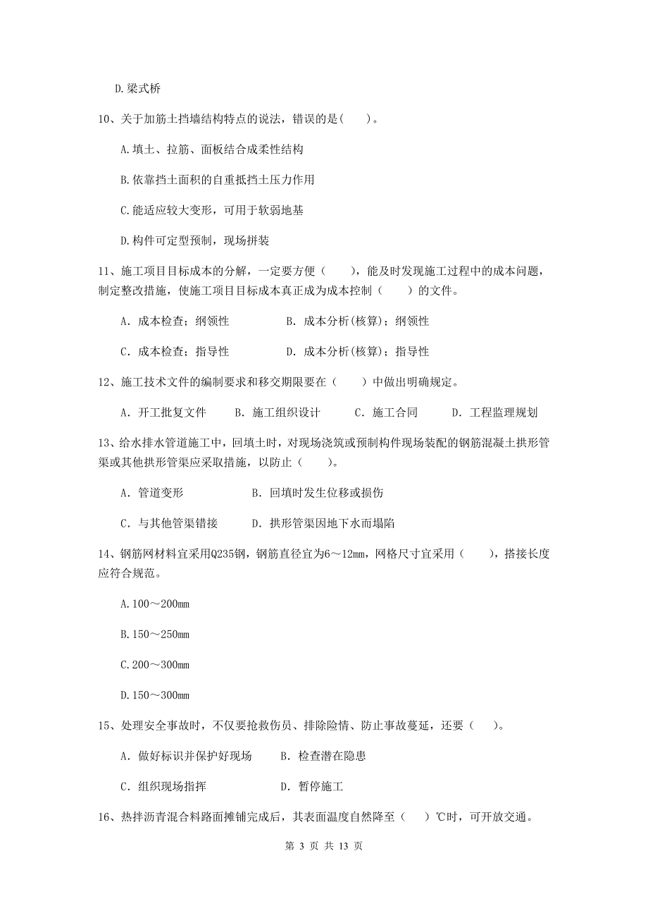 云浮市二级建造师《市政公用工程管理与实务》模拟试题 附答案_第3页