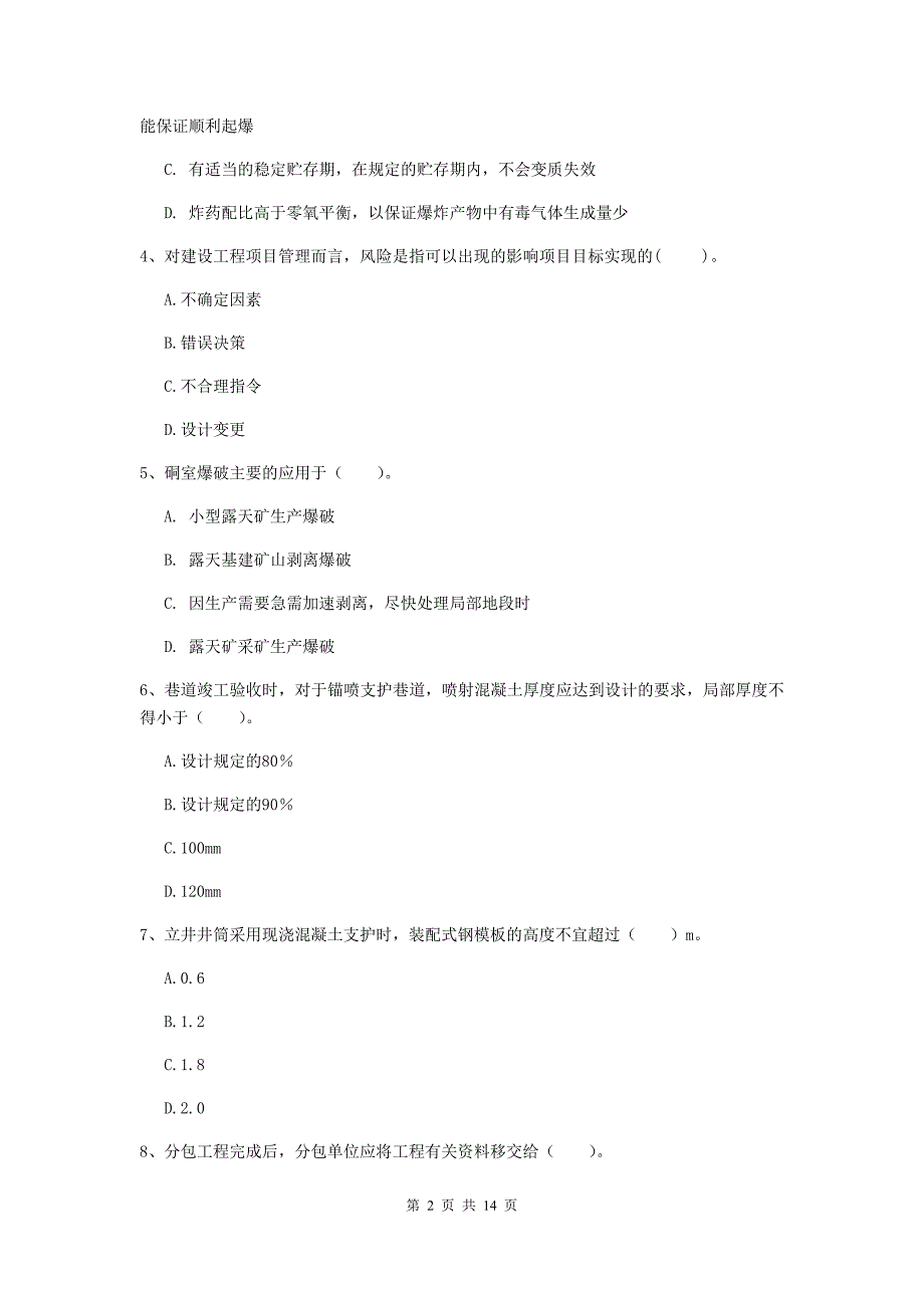 青海省2019年二级建造师《矿业工程管理与实务》模拟试题b卷 附解析_第2页