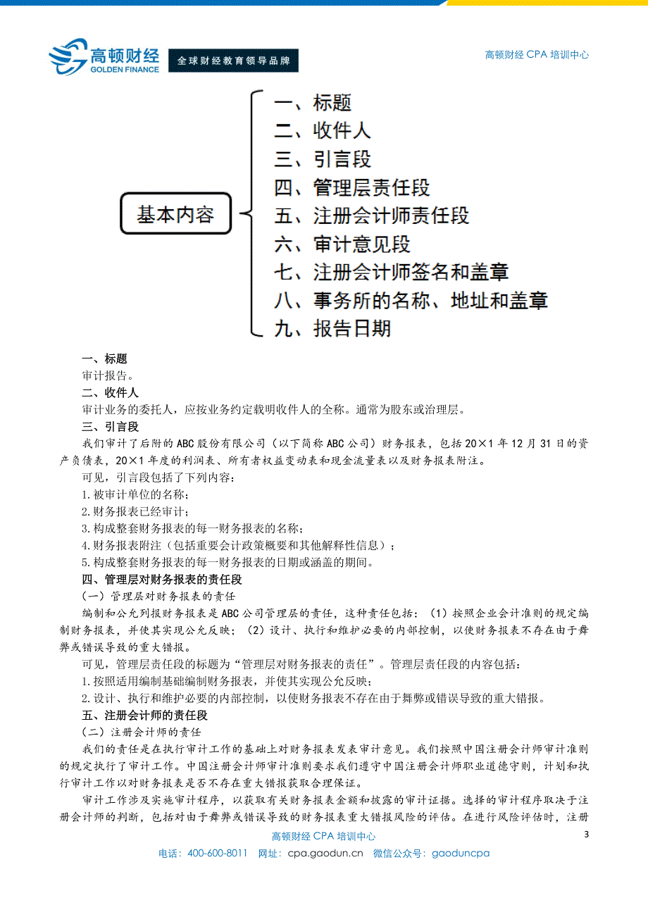 注册会计师《审计》第十二章 货币资金的审计_第3页