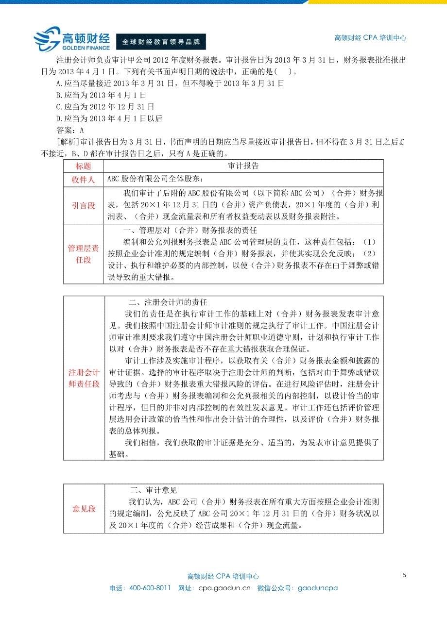 注册会计师《审计》第十二章 货币资金的审计_第5页