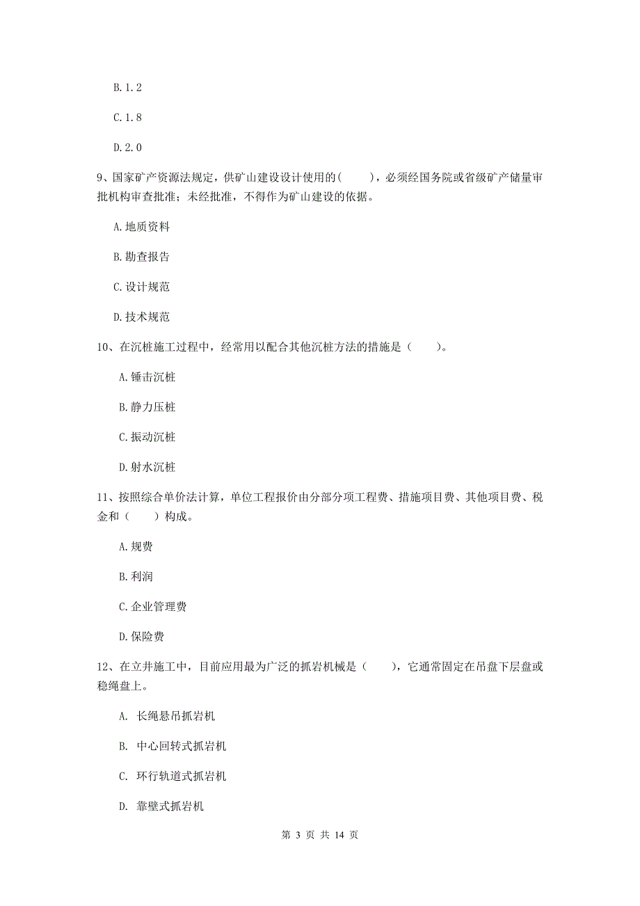 福建省2020年二级建造师《矿业工程管理与实务》试题c卷 附答案_第3页