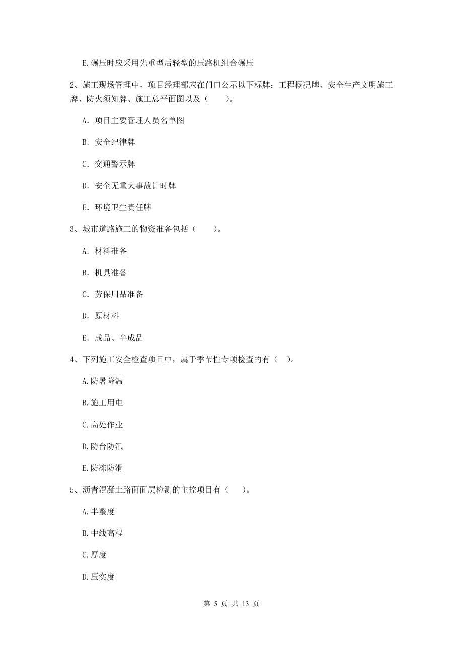 2019年二级建造师《市政公用工程管理与实务》测试题（i卷） （含答案）_第5页