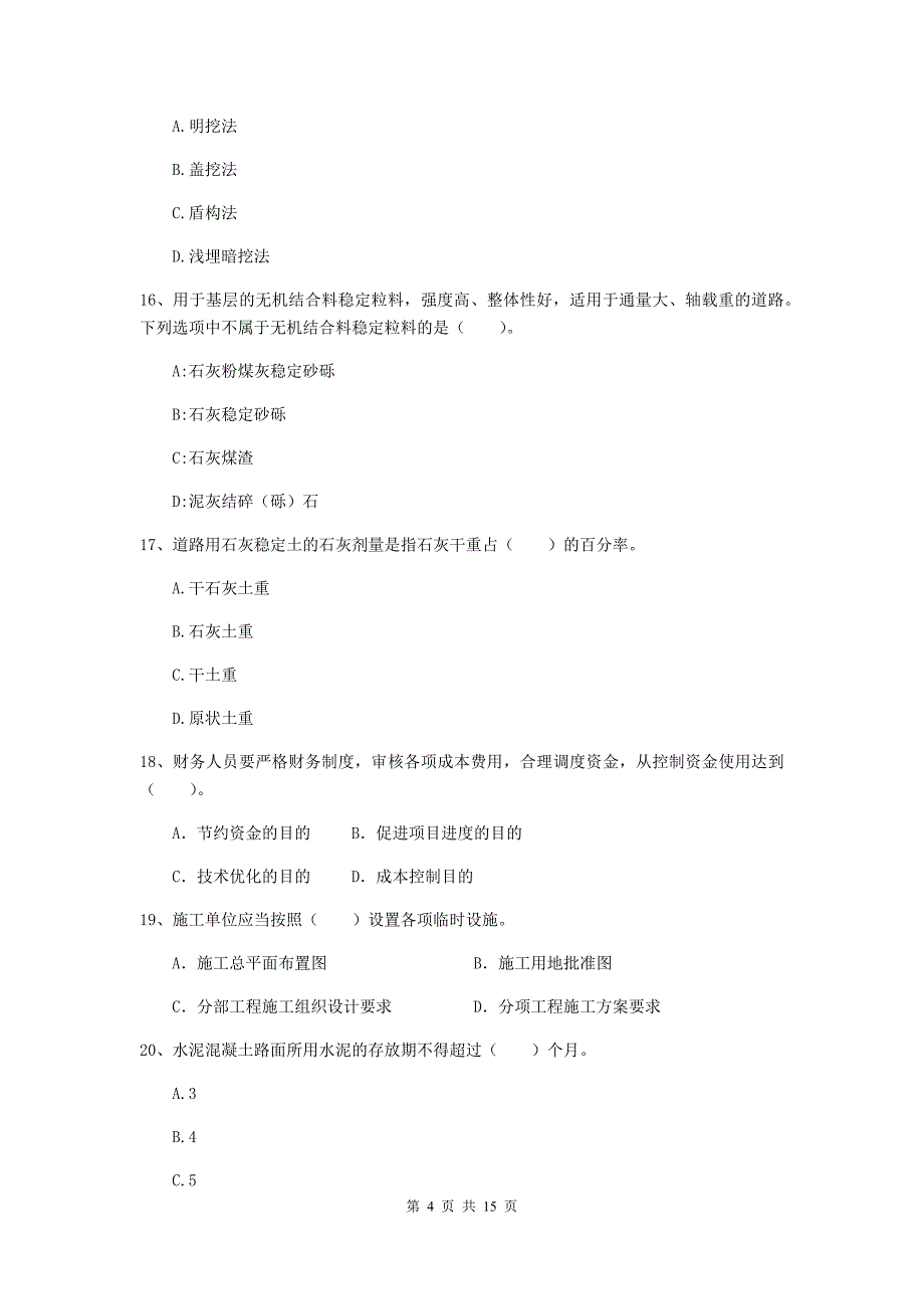 宁夏二级建造师《市政公用工程管理与实务》练习题a卷 （附答案）_第4页