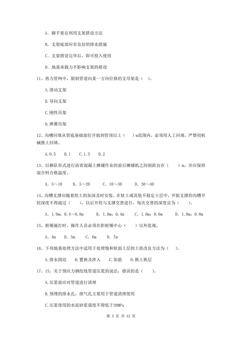 2019版二级建造师《市政公用工程管理与实务》单选题【50题】专题练习a卷 含答案_第3页