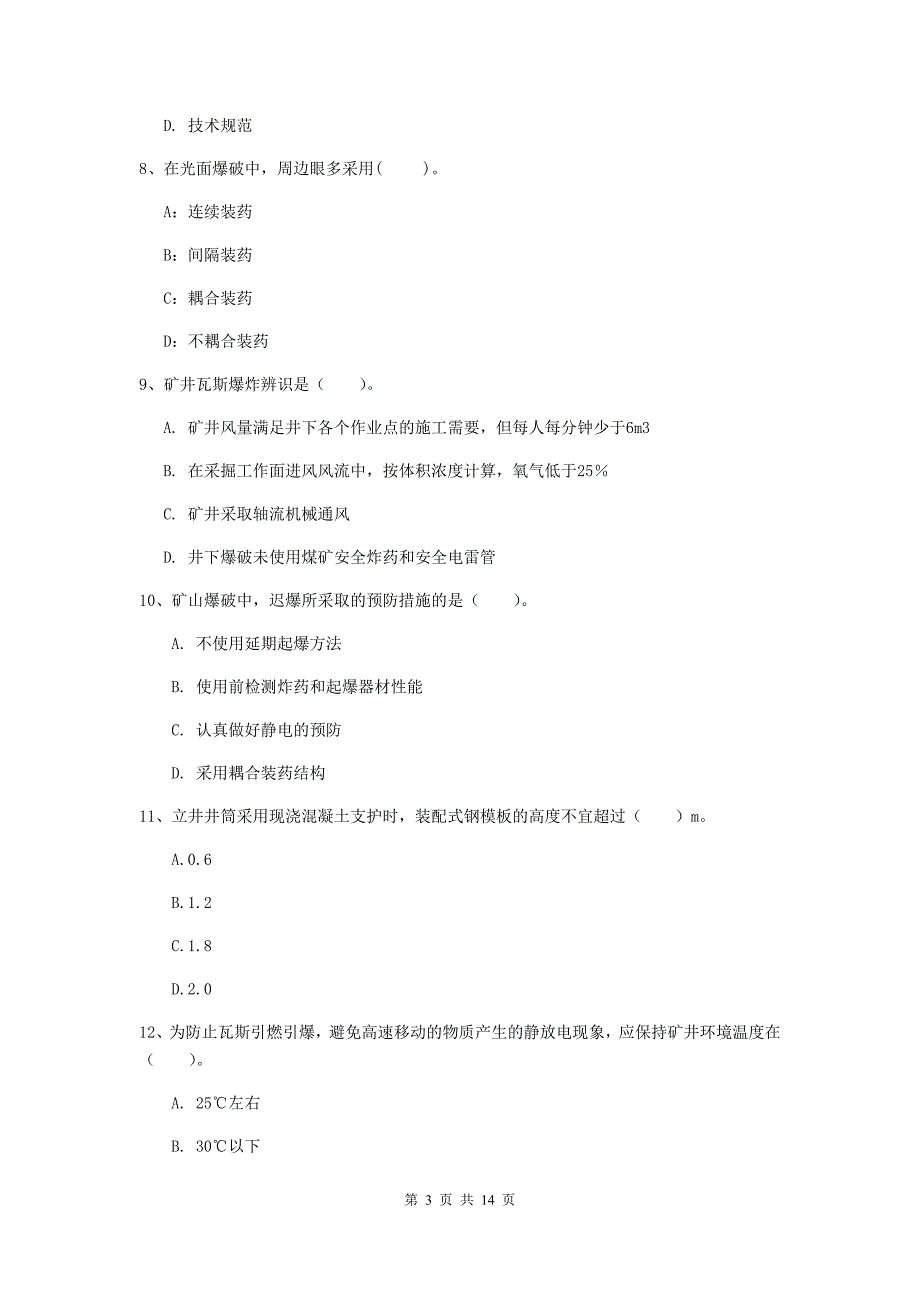 2019-2020年国家注册二级建造师《矿业工程管理与实务》真题（ii卷） 含答案_第3页