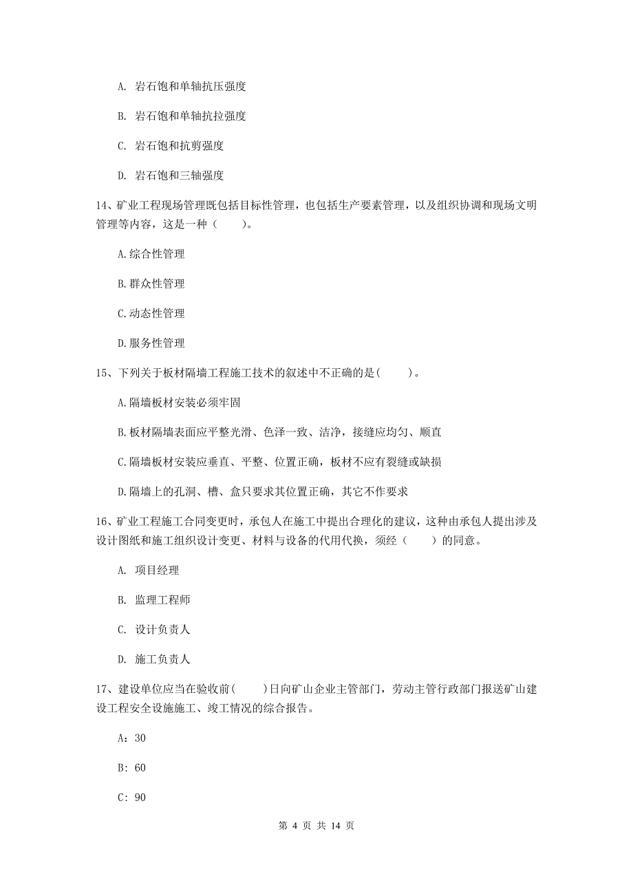 国家2019版二级建造师《矿业工程管理与实务》模拟考试d卷 （含答案）_第4页