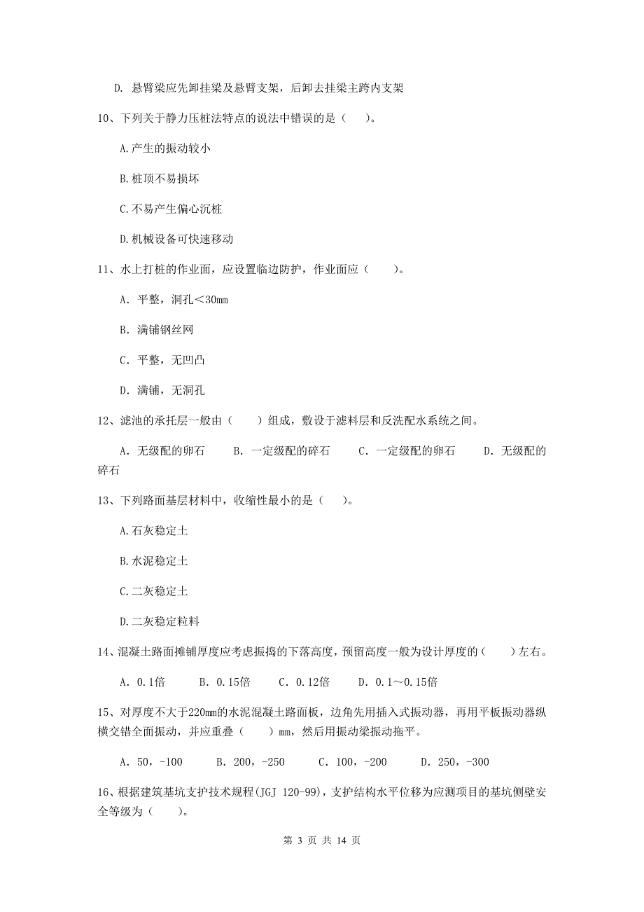 太原市二级建造师《市政公用工程管理与实务》模拟考试（i卷） 附答案_第3页