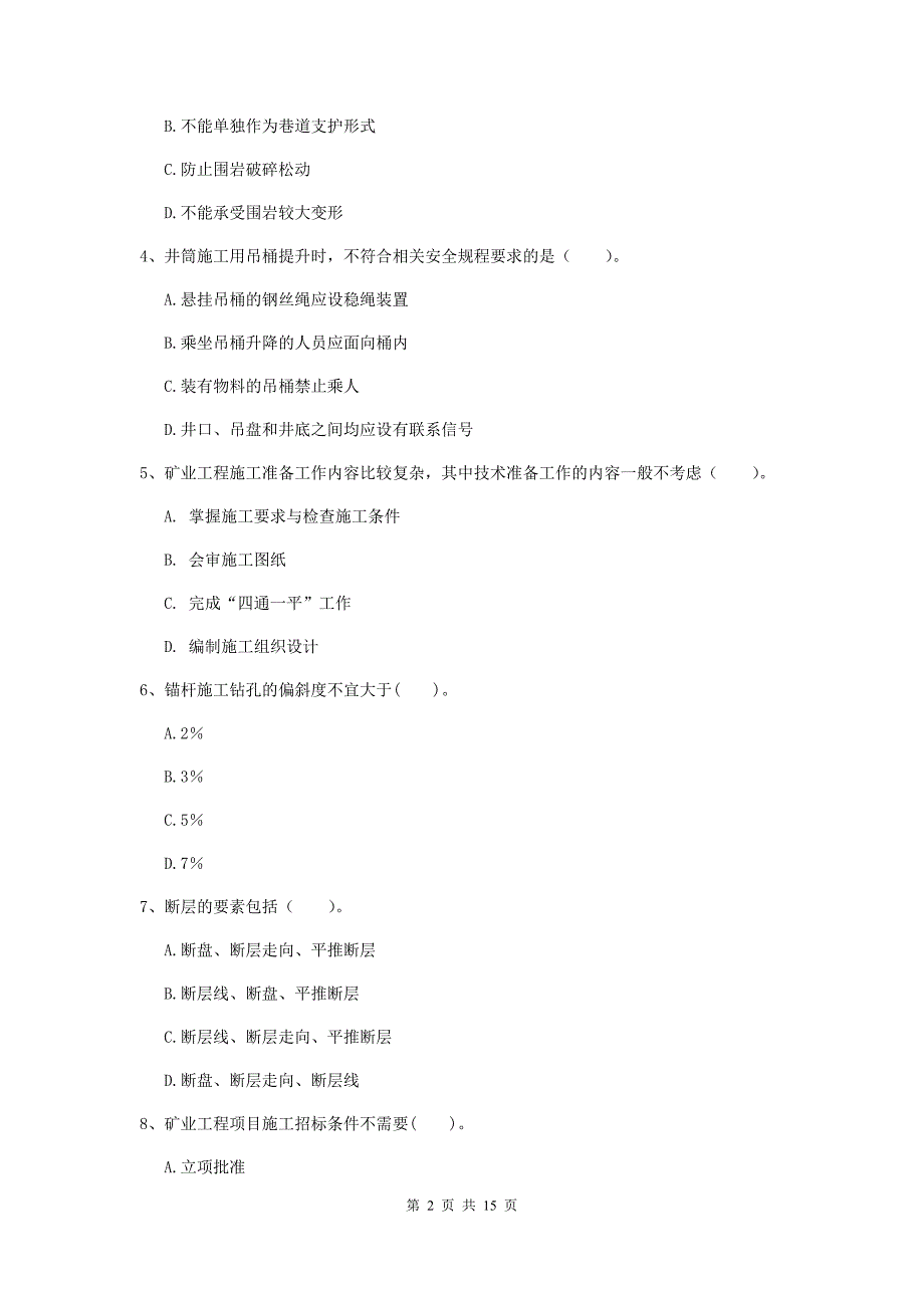 2020年国家注册二级建造师《矿业工程管理与实务》多项选择题【50题】专项检测（i卷） （含答案）_第2页