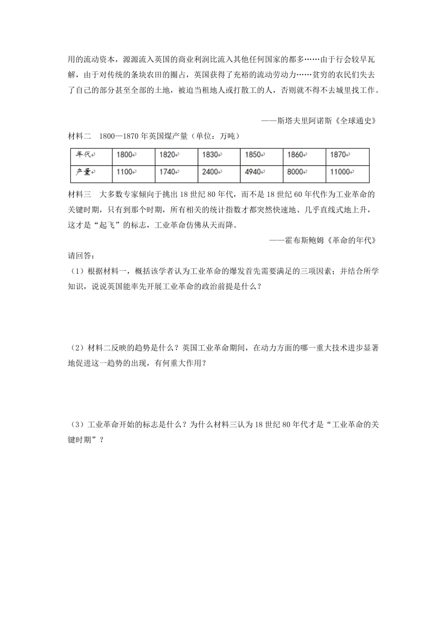 （教育精品）【培优练习】《工业革命》（历史川教九上）_第2页