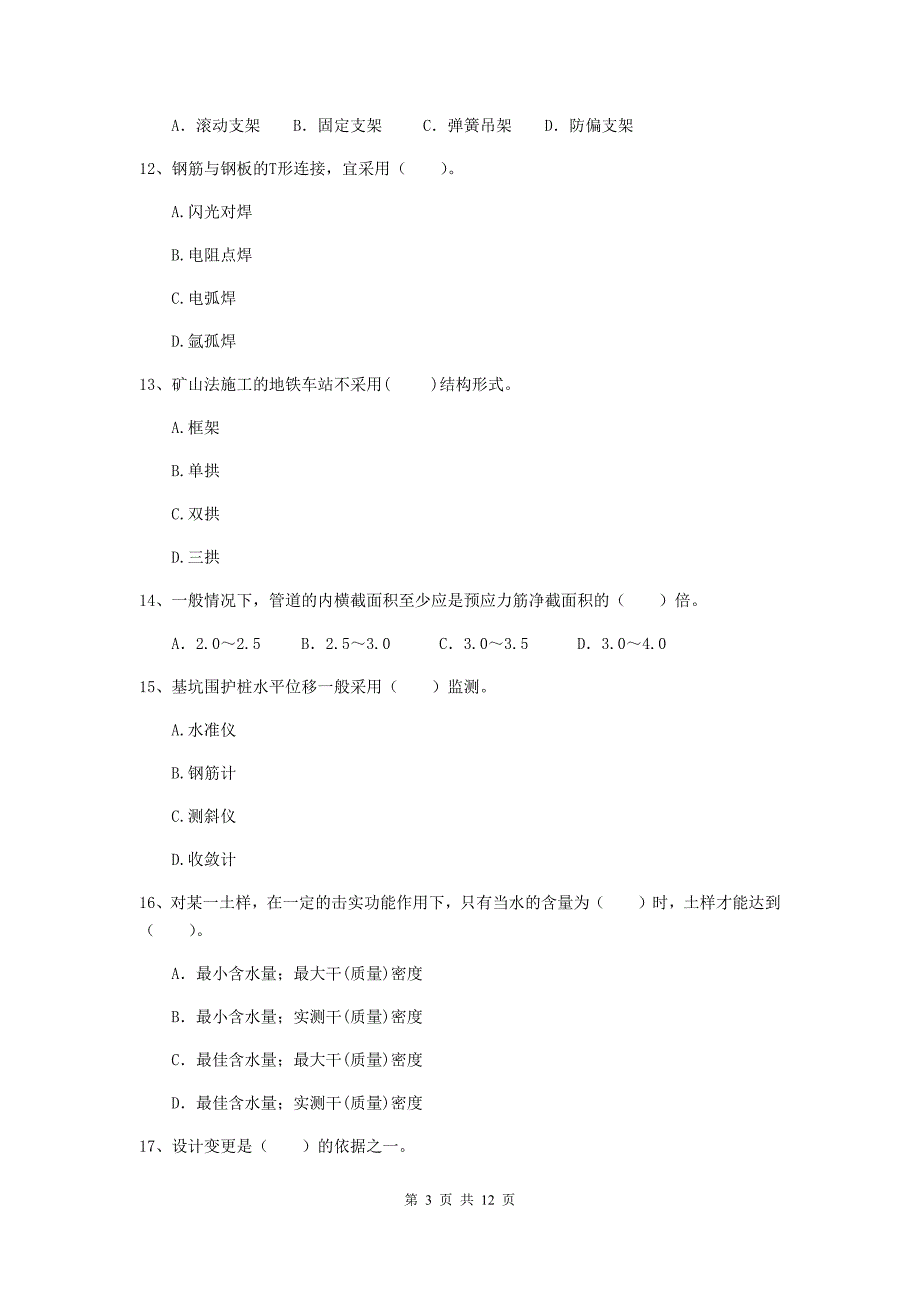 2019年二级建造师《市政公用工程管理与实务》单选题【50题】专题考试c卷 附解析_第3页