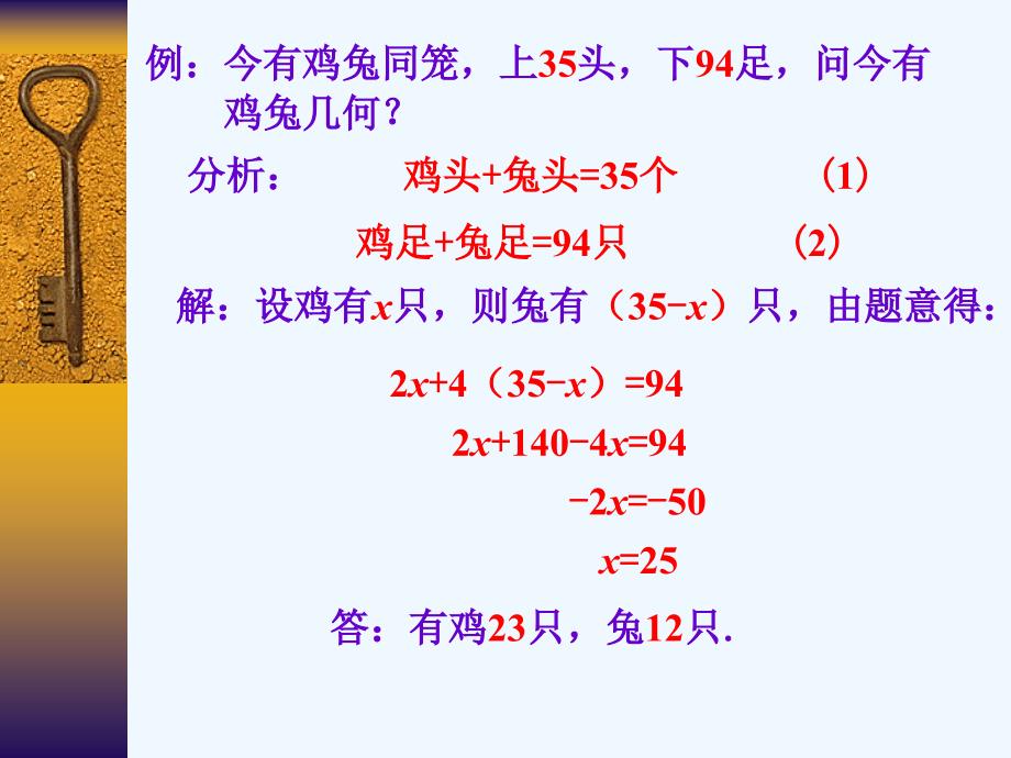 （教育精品）情景导入_一元一次方程的应用_第1页