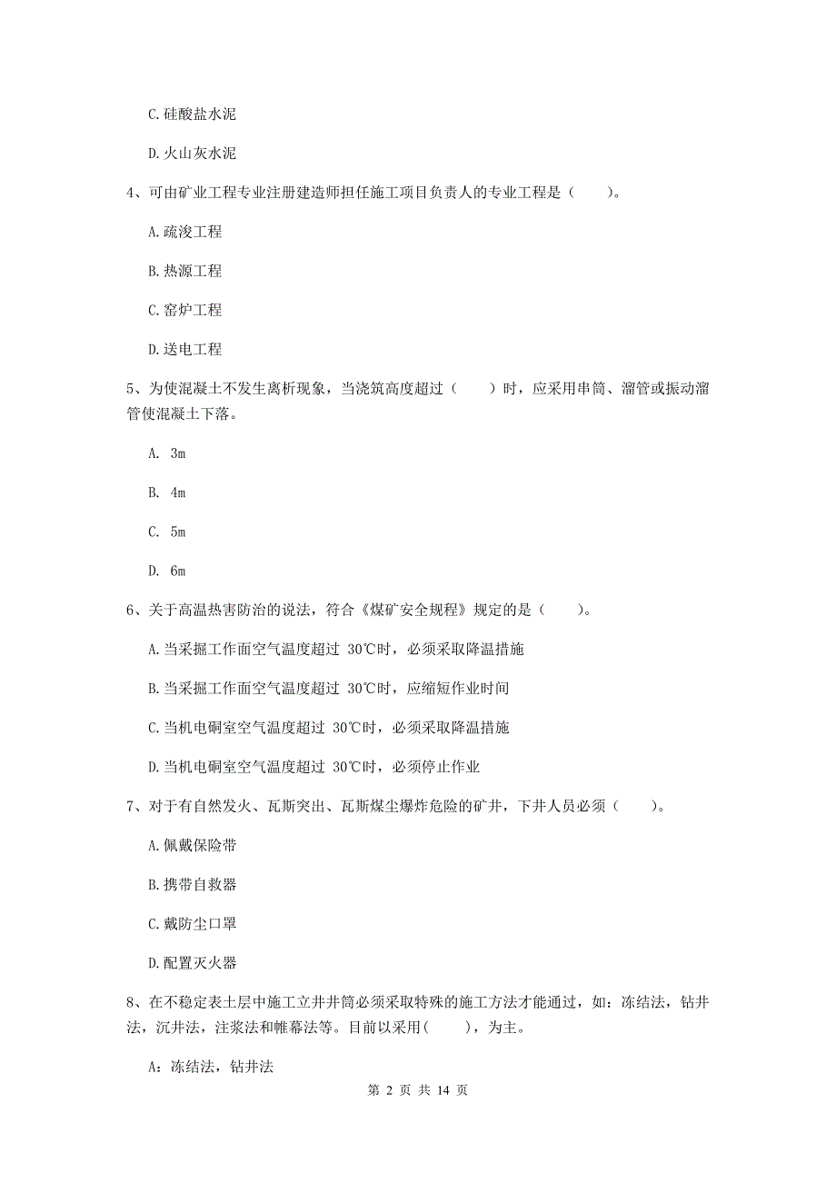 陕西省2020年二级建造师《矿业工程管理与实务》试卷（ii卷） 附答案_第2页