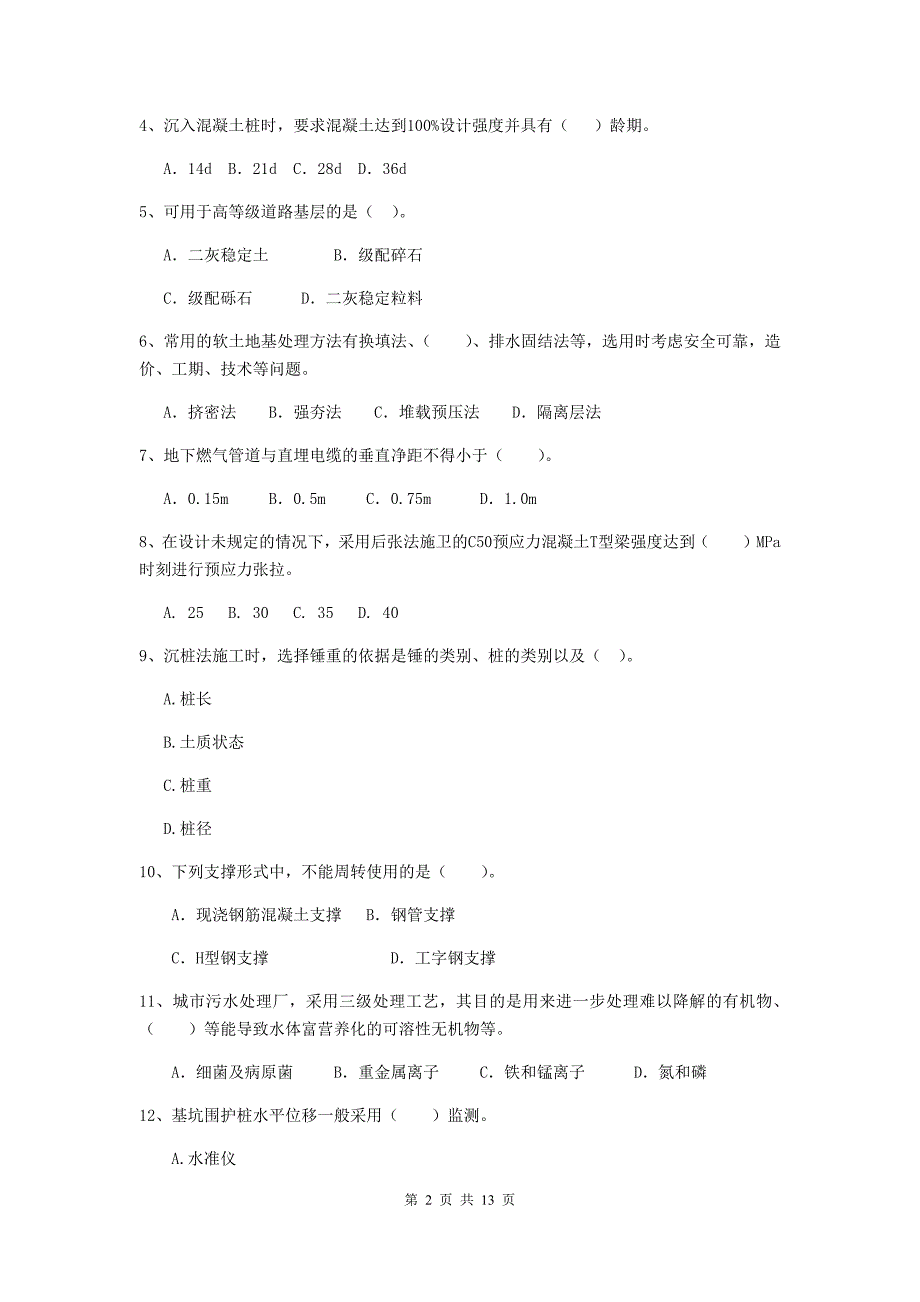 青海省二级建造师《市政公用工程管理与实务》练习题（i卷） （含答案）_第2页